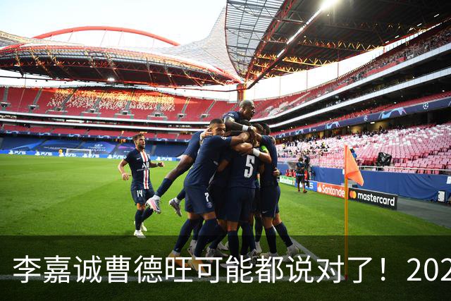 李嘉诚曹德旺可能都说对了！2026年买房，5年后会庆幸还是后悔？